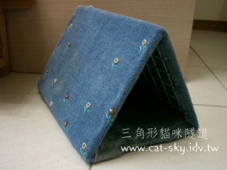 三角型貓隧道1