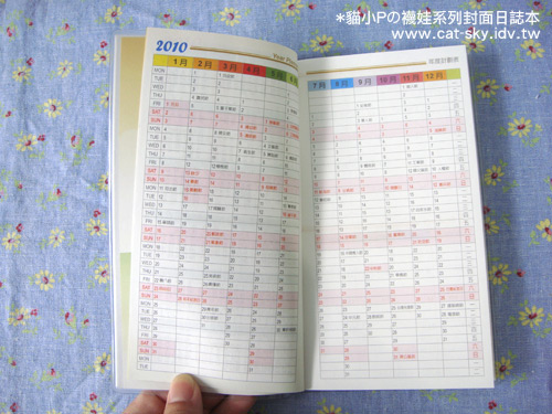 2010貓小P襪娃系列封面日誌本-年度計劃表
