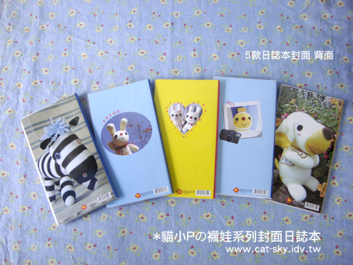 2010貓小P襪娃系列封面日誌本-全五款背面