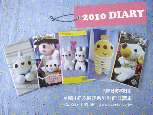 2010貓小P襪娃系列封面日誌本-全五款