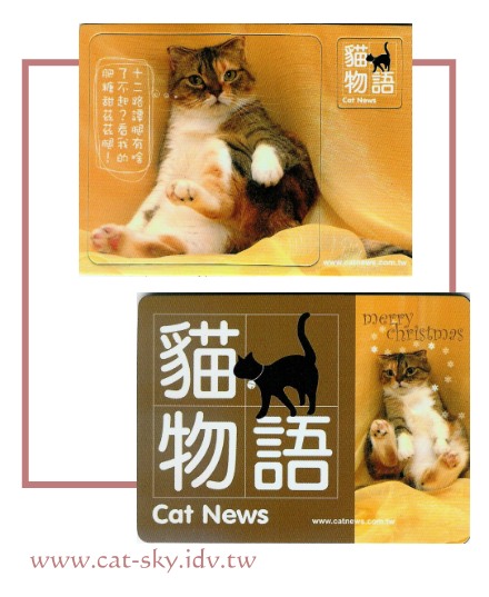 貓物語雜誌製作發行的貓磁鐵-兩款都是小肥糖!