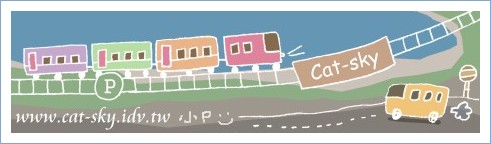 火車  cat-sky站   公車