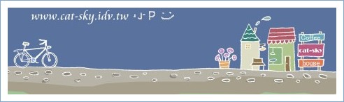 腳踏車  cat-sky coffee  house