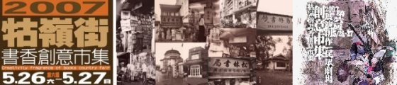 2007 5 26 -27 牯嶺街創意市集