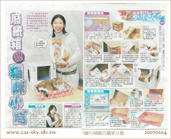 20070204蘋果日報刊出小P的貓窩DIY
