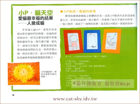 小P變成一隻貓-1