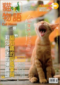 貓物語no.31