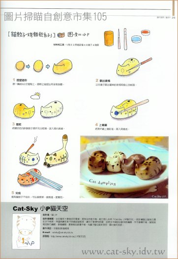 cat-sky小P貓天空-貓餃子烤餅乾系列與手繪插圖貓小P品牌介紹