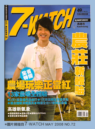 7-WATCH  may 2008 no.72  張棟樑封面