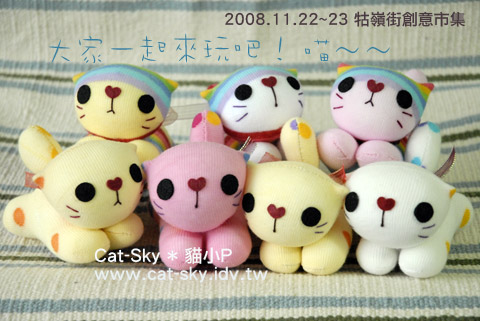 20081122-23牯嶺街創意市集 大家一起來玩吧!