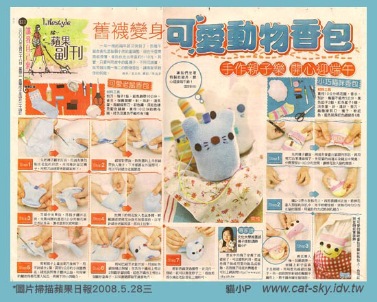 20080528三蘋果日報 貓小P教你用襪子做小動物香包
