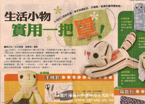 中國時報生活副刊 貓小P的手作專訪報導