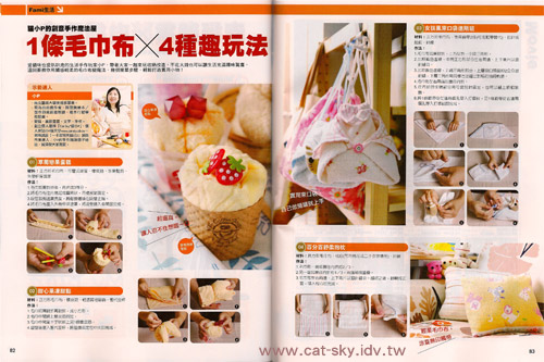 2008-8月 Fami-fun 貓小p的手作專訪-毛巾小雜貨