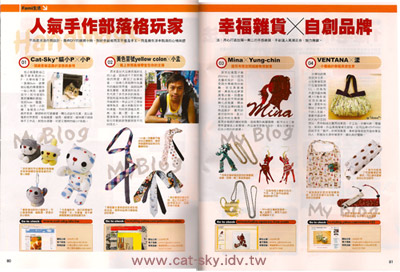 人氣手作部落格玩家  幸福雜貨x自創品牌