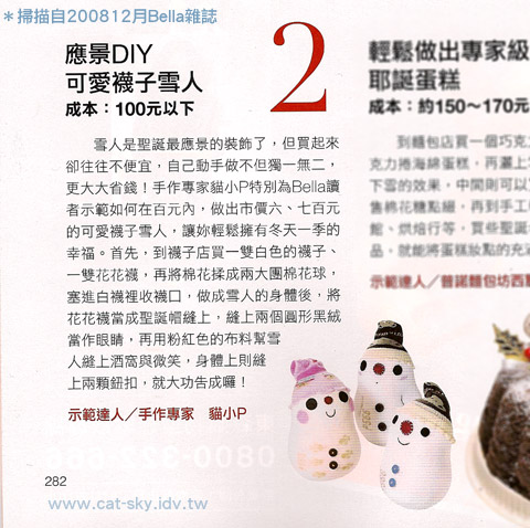 貓小P的雪人襪子娃娃DIY