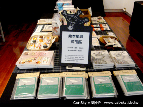 展覽現場的繪本星球 商品專賣 有手工雜貨 繪本 明信片 手繪飾品 陶玩 相框  貓玩偶