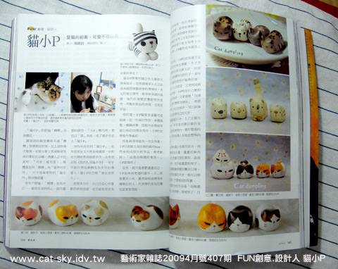 藝術家雜誌407期-fun創意設計人-貓小P(p344-345)