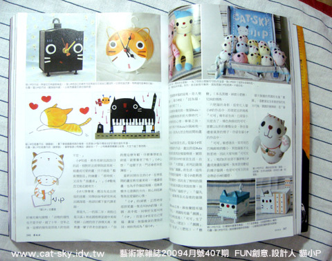 藝術家雜誌407期-fun創意設計人-貓小P(p346-347)