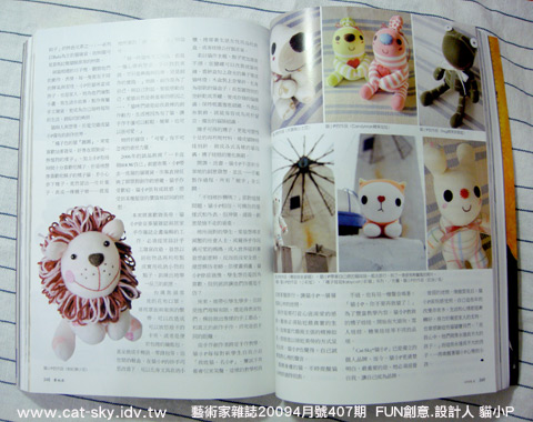 藝術家雜誌407期-fun創意設計人-貓小P(p348-349)