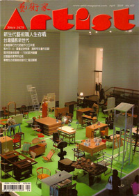 藝術家雜誌407期封面
