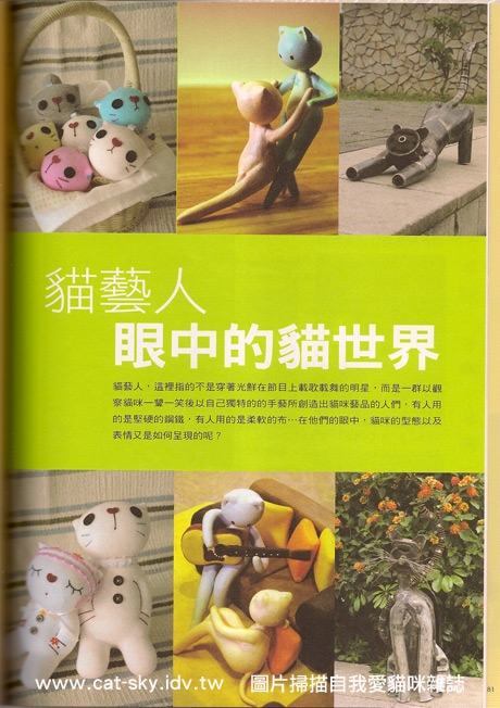 我愛貓咪雜誌-貓藝人眼中的貓世界