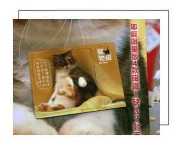 買雜誌還送限量小肥糖肥滋滋腿磁鐵
