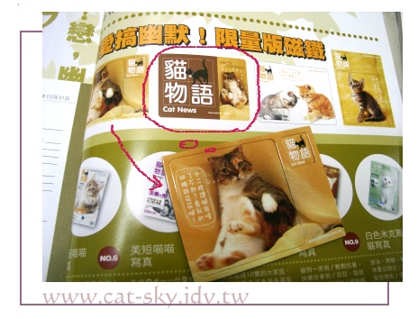 希望能收集到另一款貓物語logo小肥糖版的磁鐵......